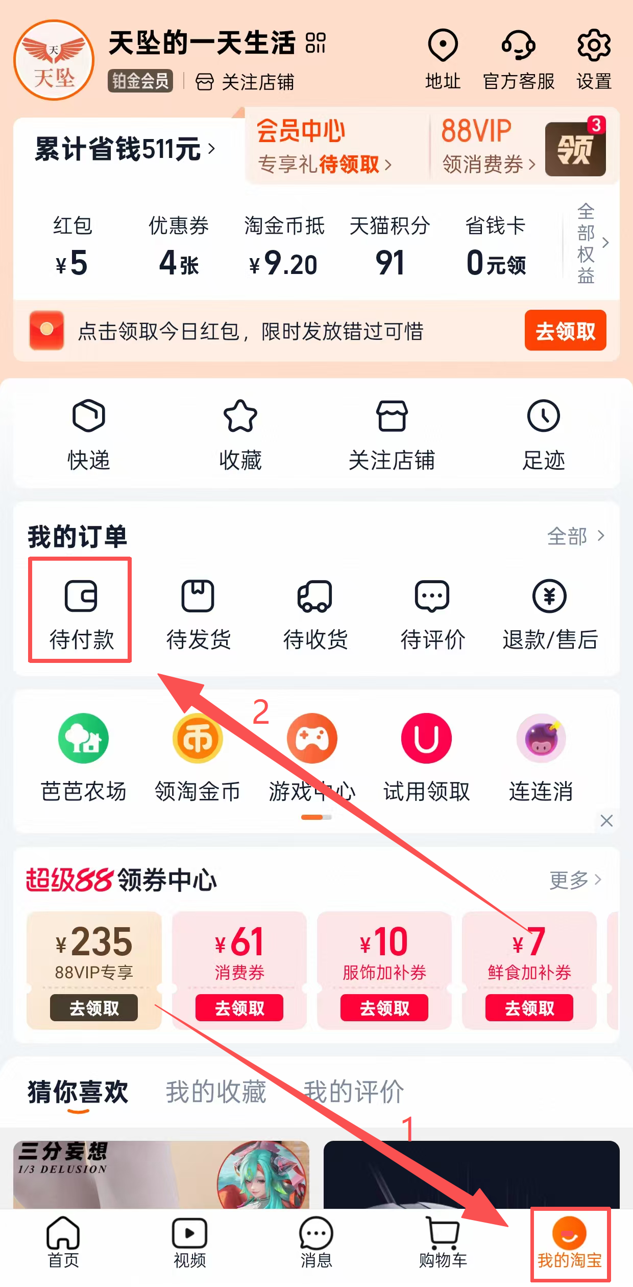 待付款入口