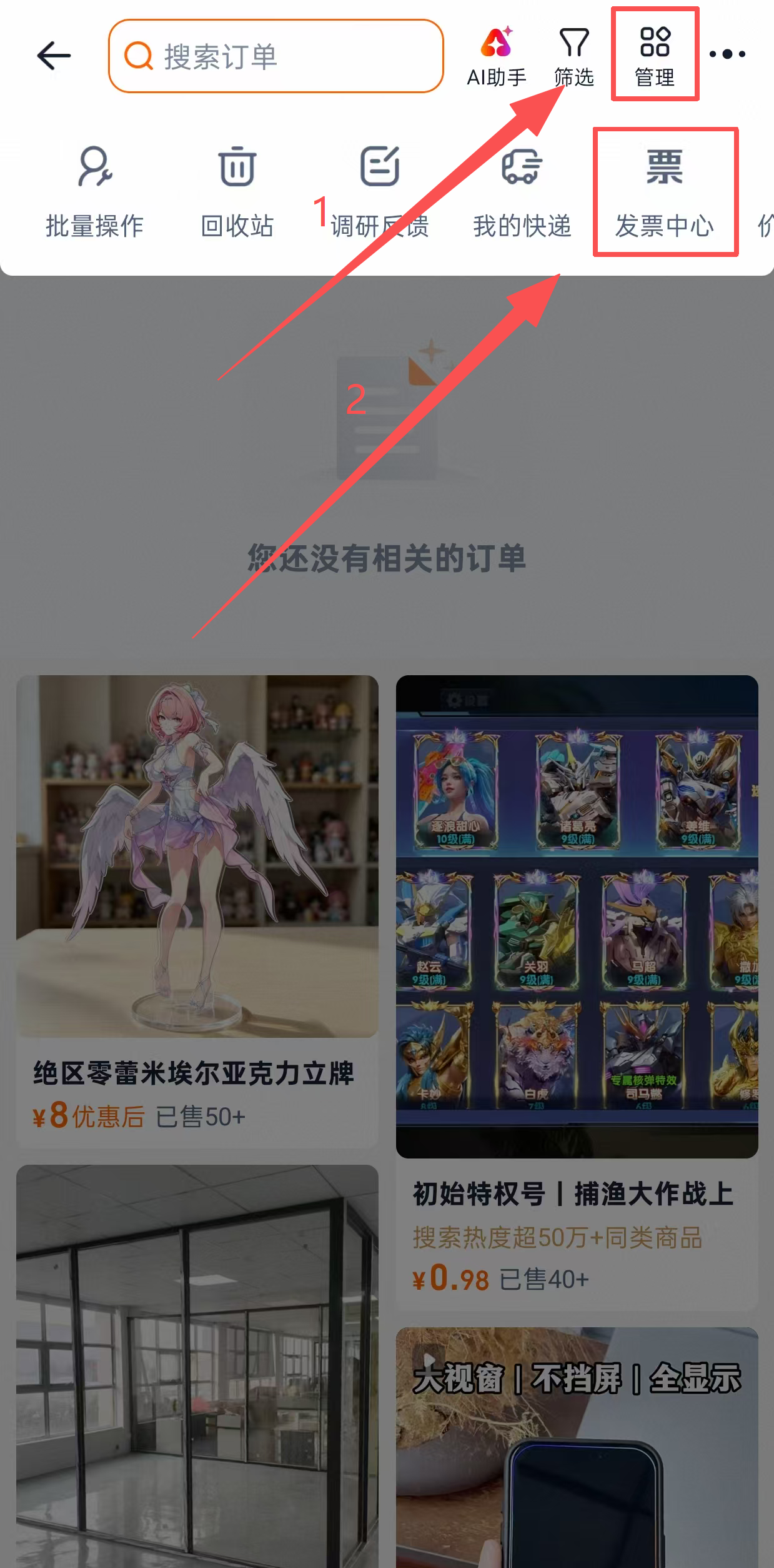 发票中心入口
