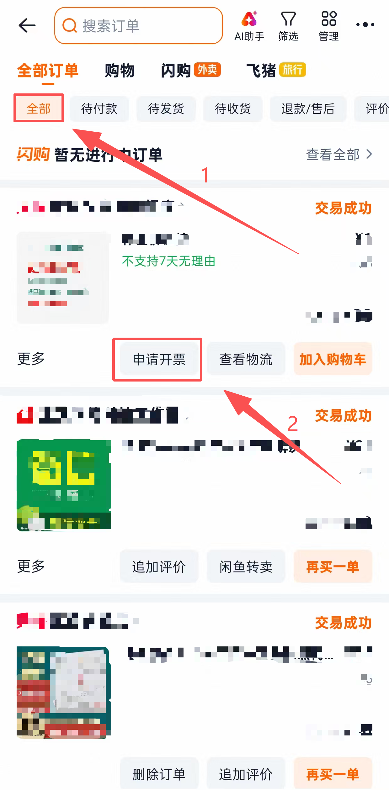 查找订单并开票