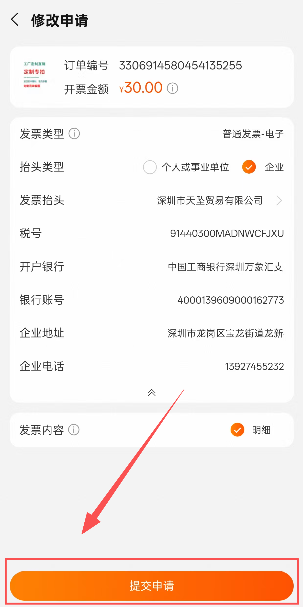 提交开票申请