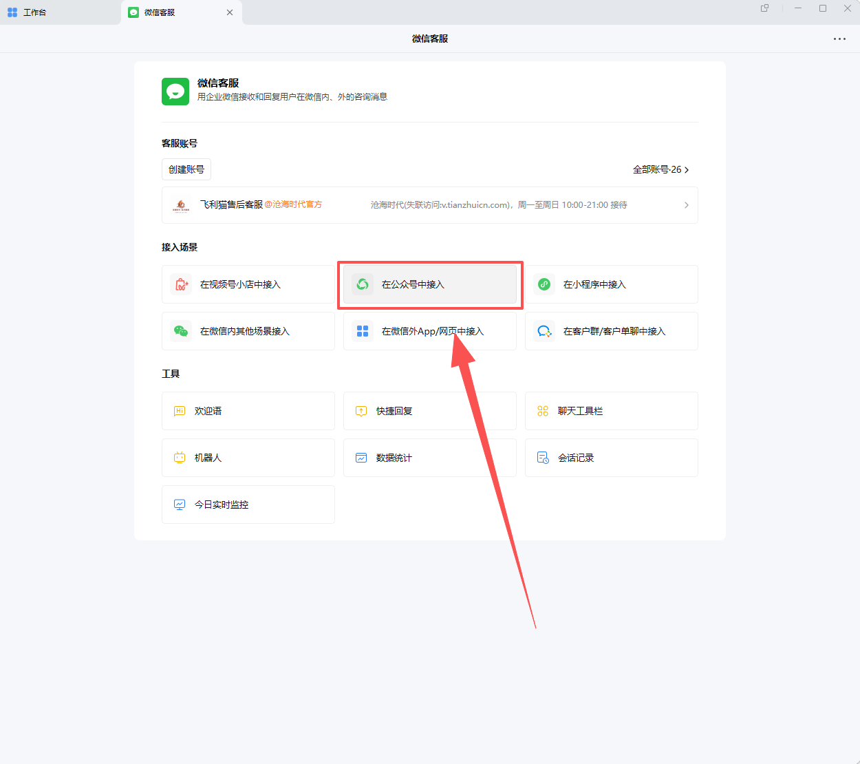 公众号接入