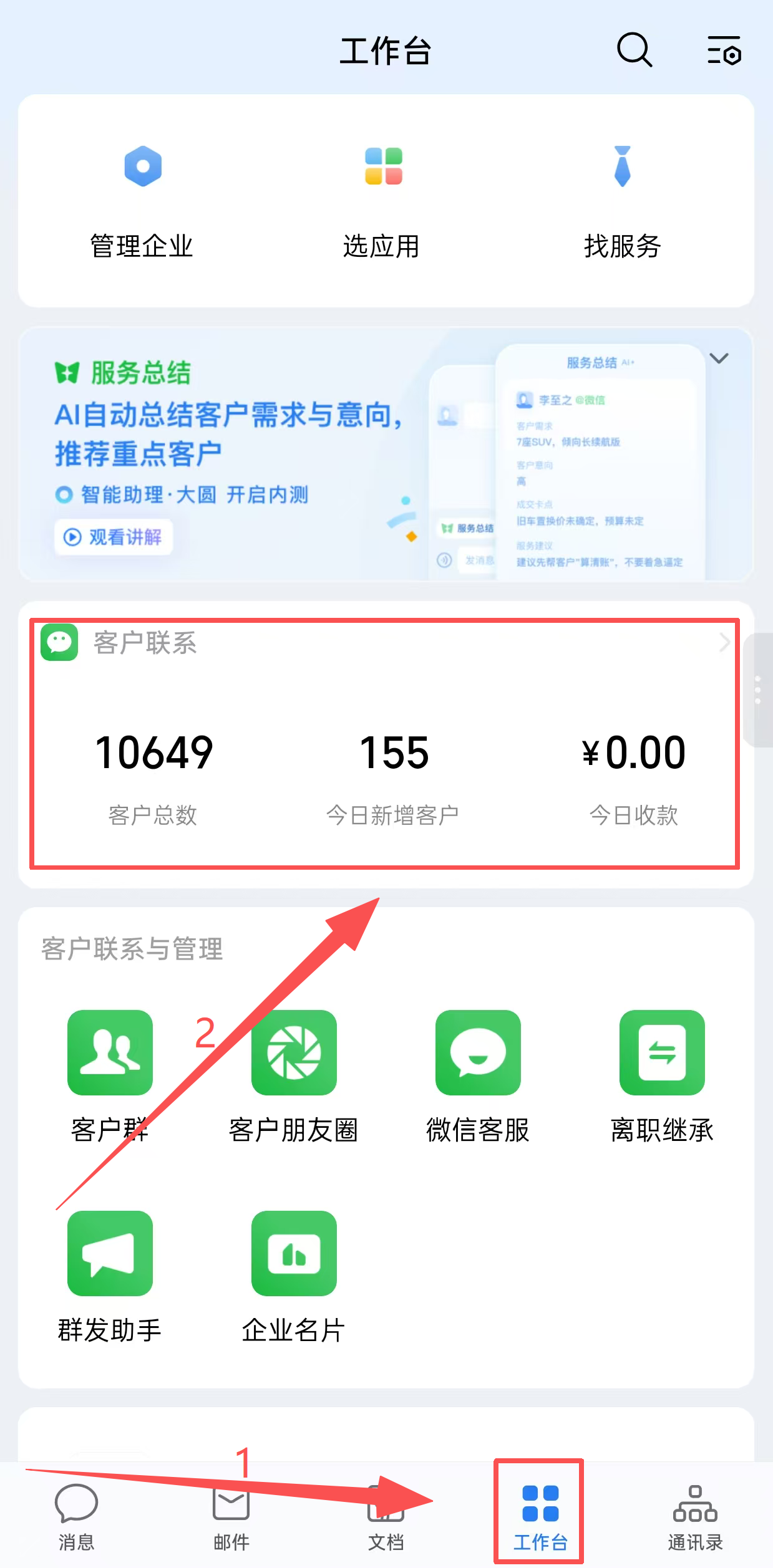 工作台
