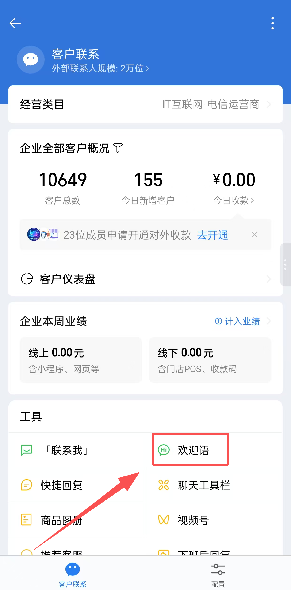客户联系