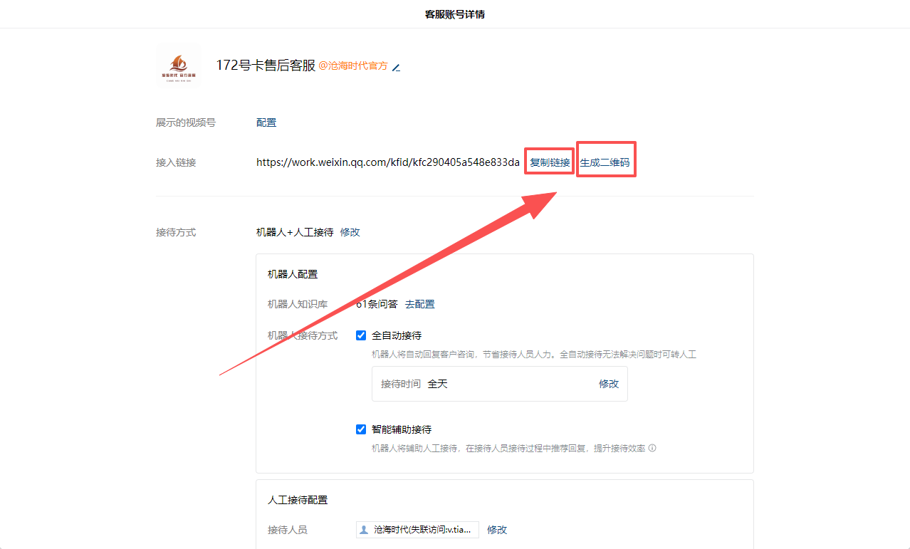 PC端获取链接或二维码