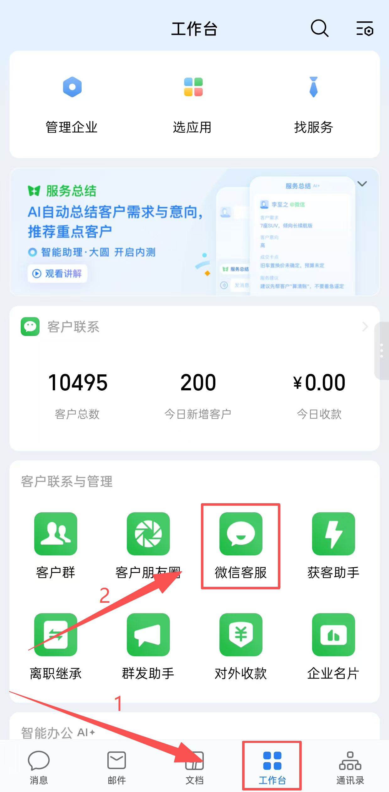 移动端微信客服入口