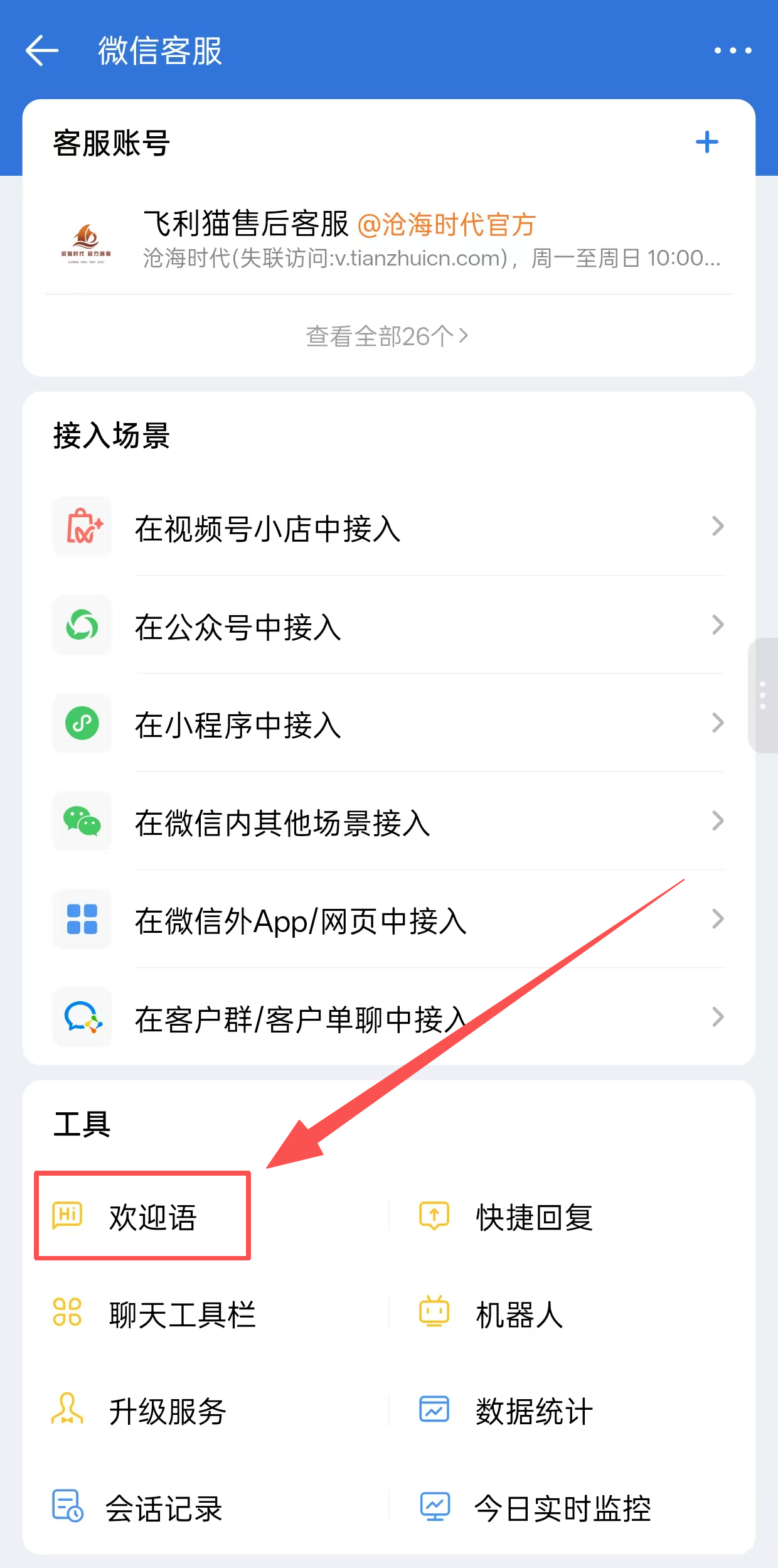 移动端进入欢迎语