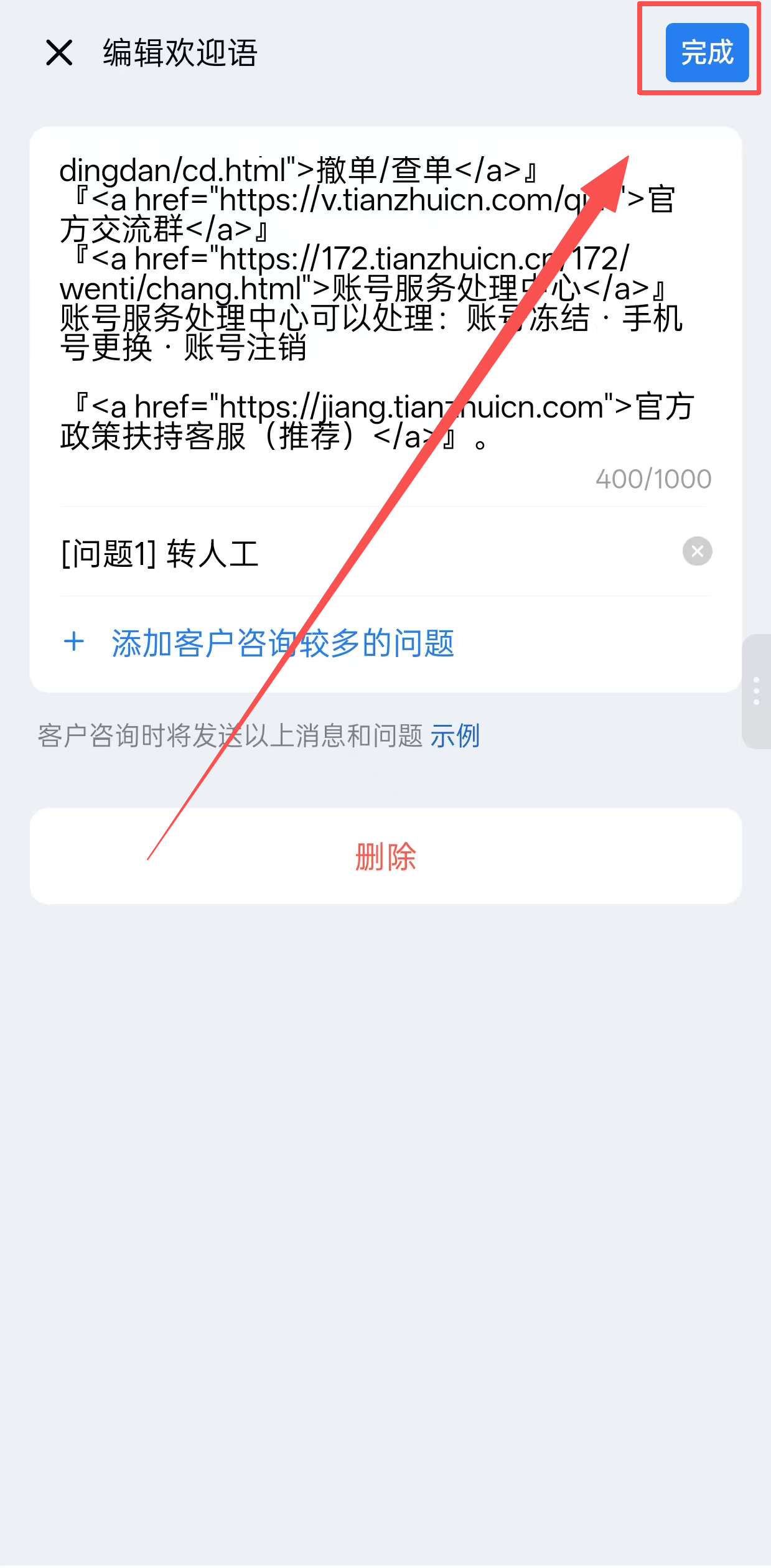 移动端设置欢迎语