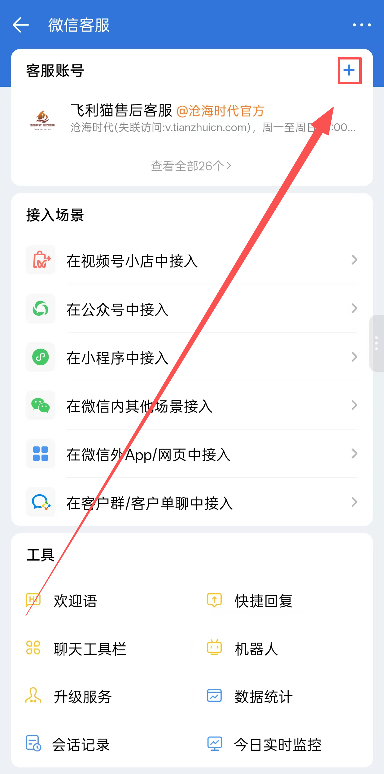移动端添加客服1
