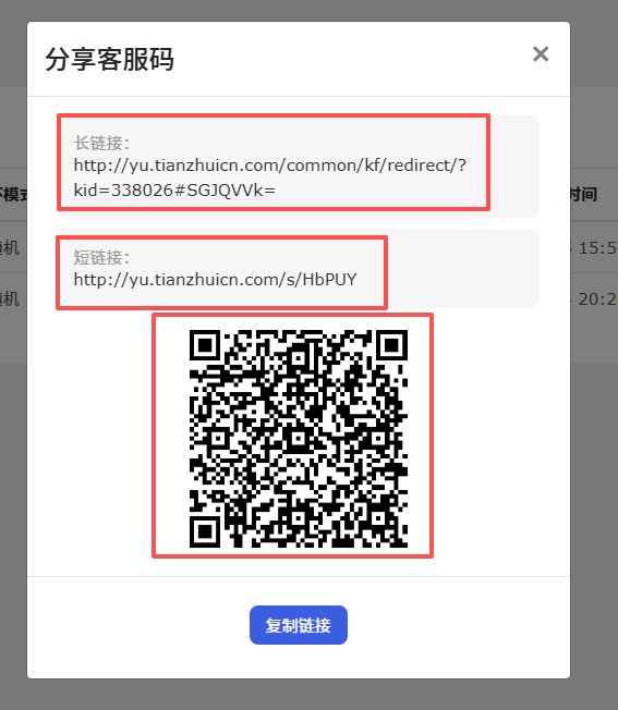 分享链接