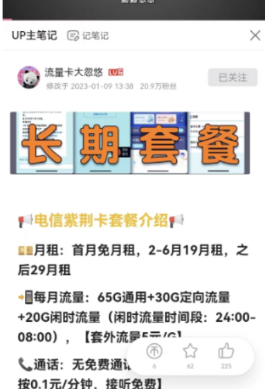 笔记引流示例