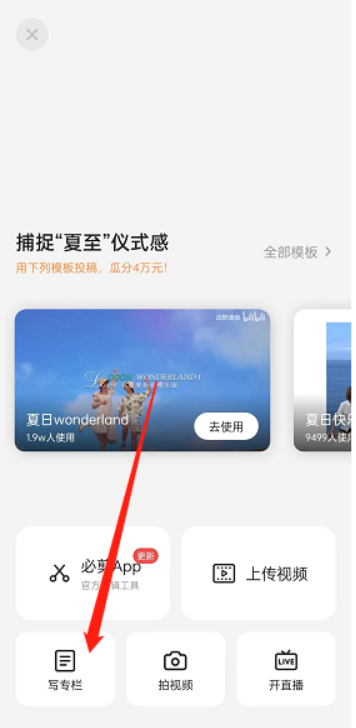 专栏编辑页面
