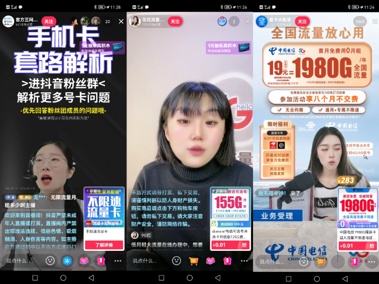 半无人直播间效果