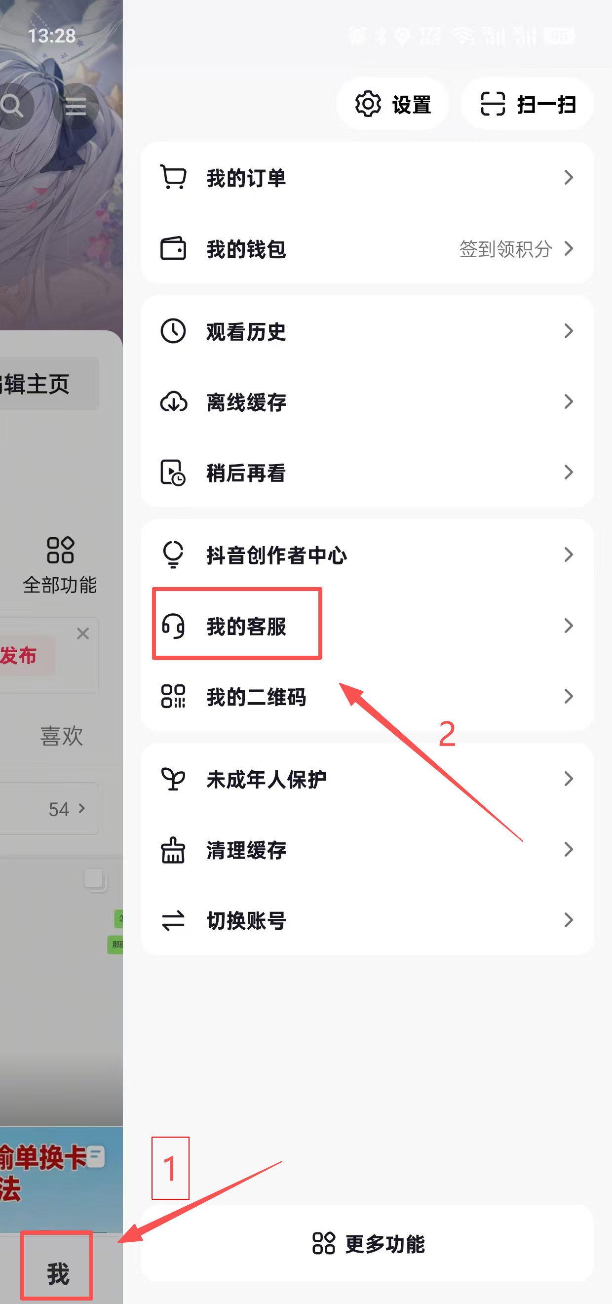 我的页面和我的客服入口