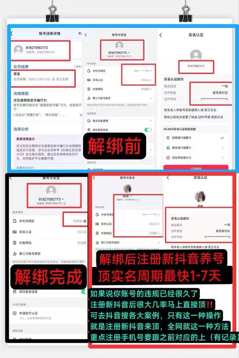 解绑前后对比