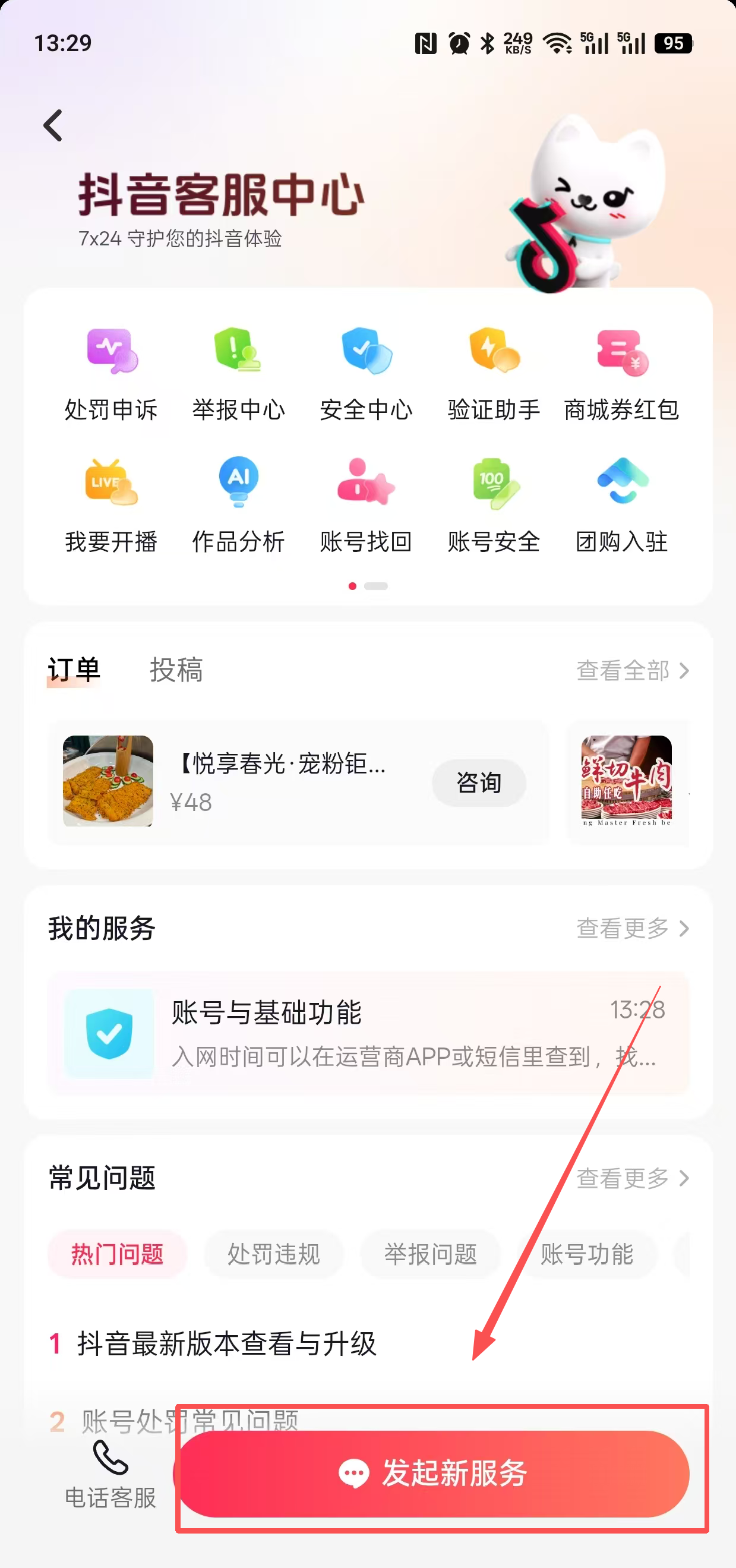 发起新服务