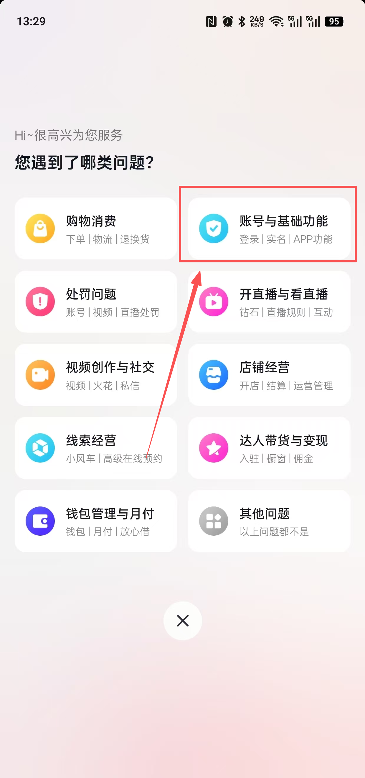 账号与基础功能