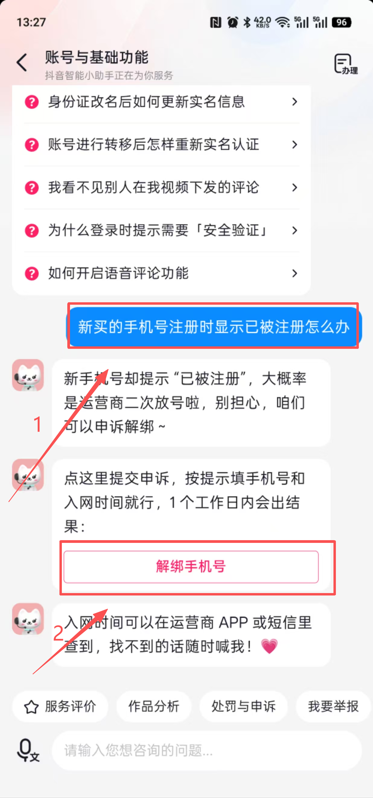 联系客服解绑