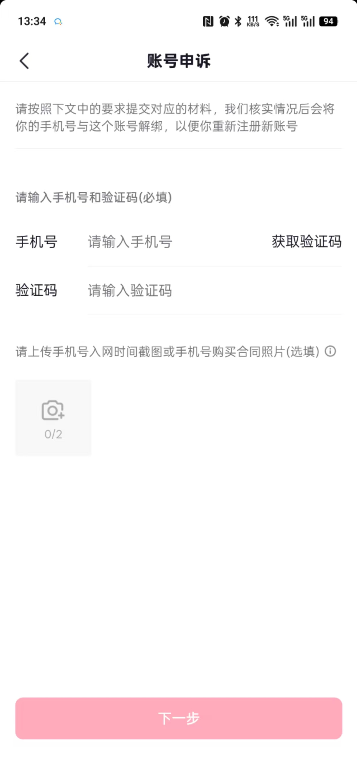 上传证明材料
