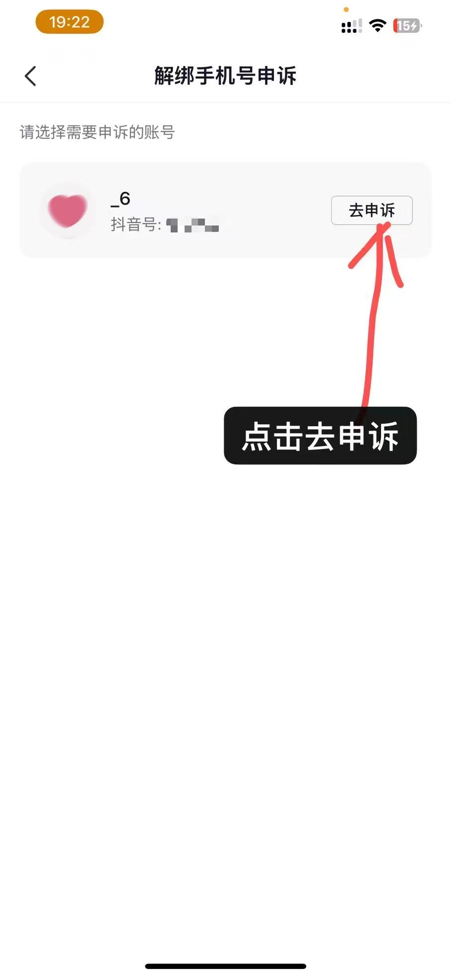 去申诉
