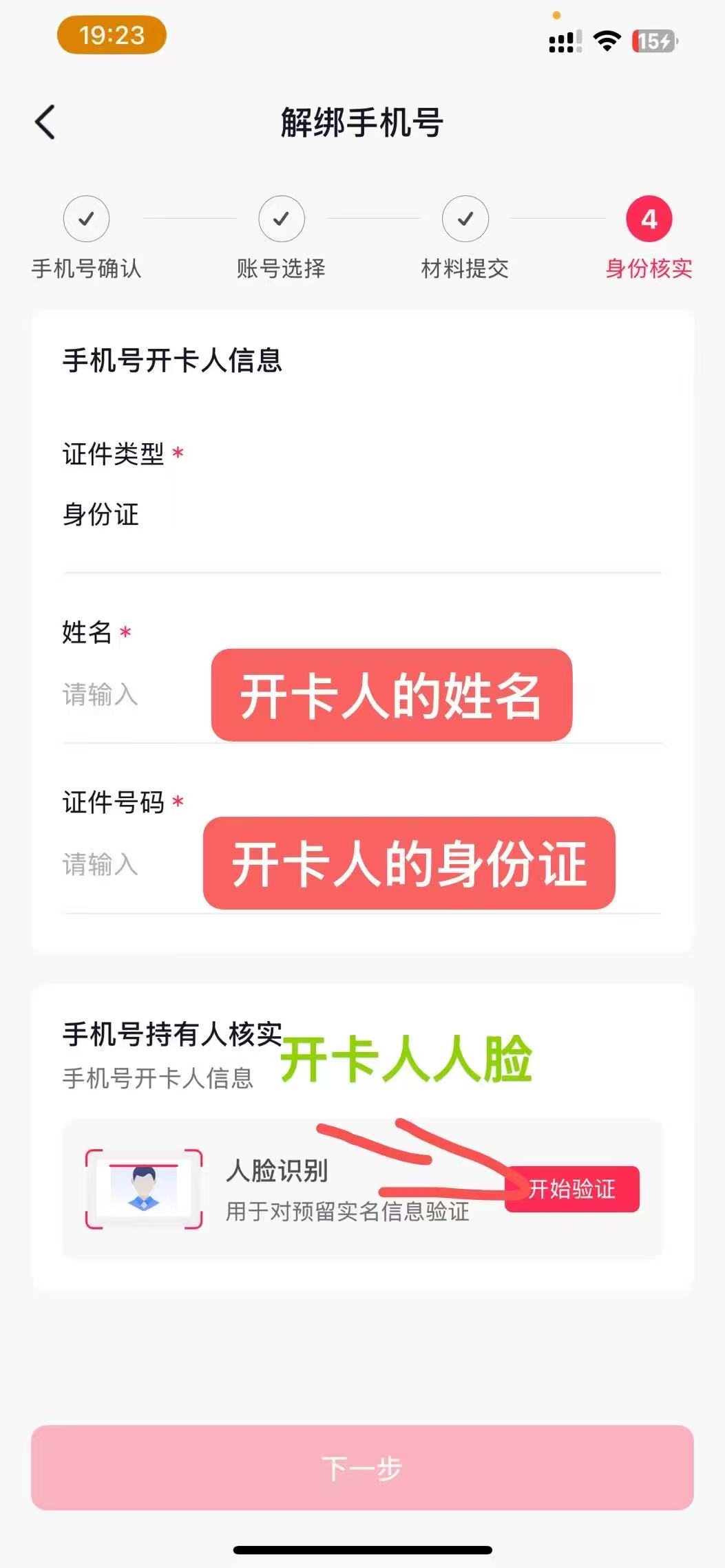 填写身份信息