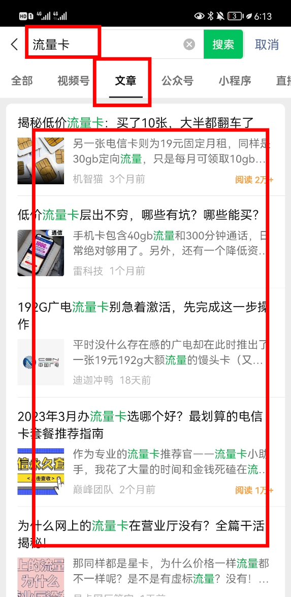 搜索电信卡