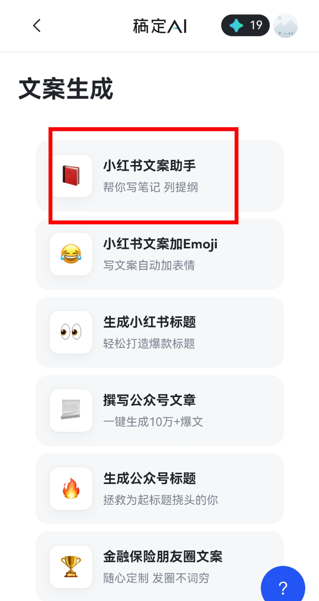 AI文案功能