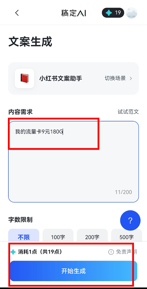 输入套餐信息