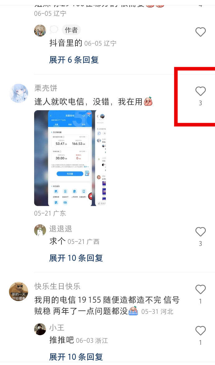 评论区点赞示例