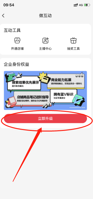 立即升级
