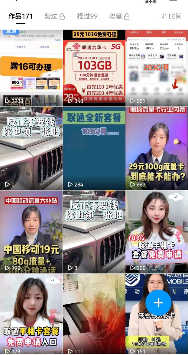 用户群体与流量数据