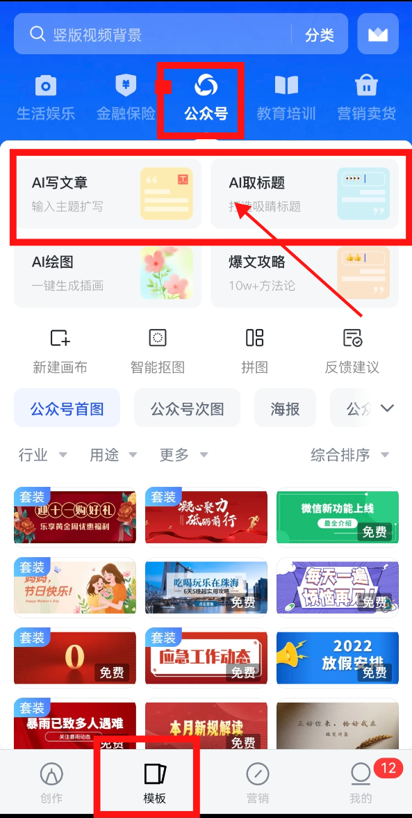搞定设计App模板选择