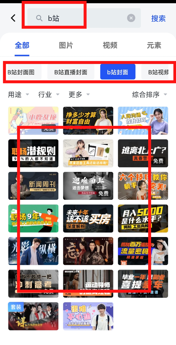 搜索B站封面模板