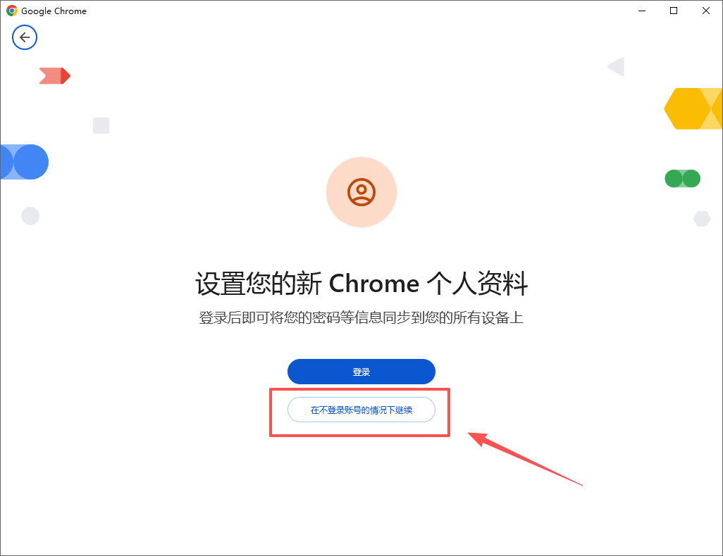 跳过登录