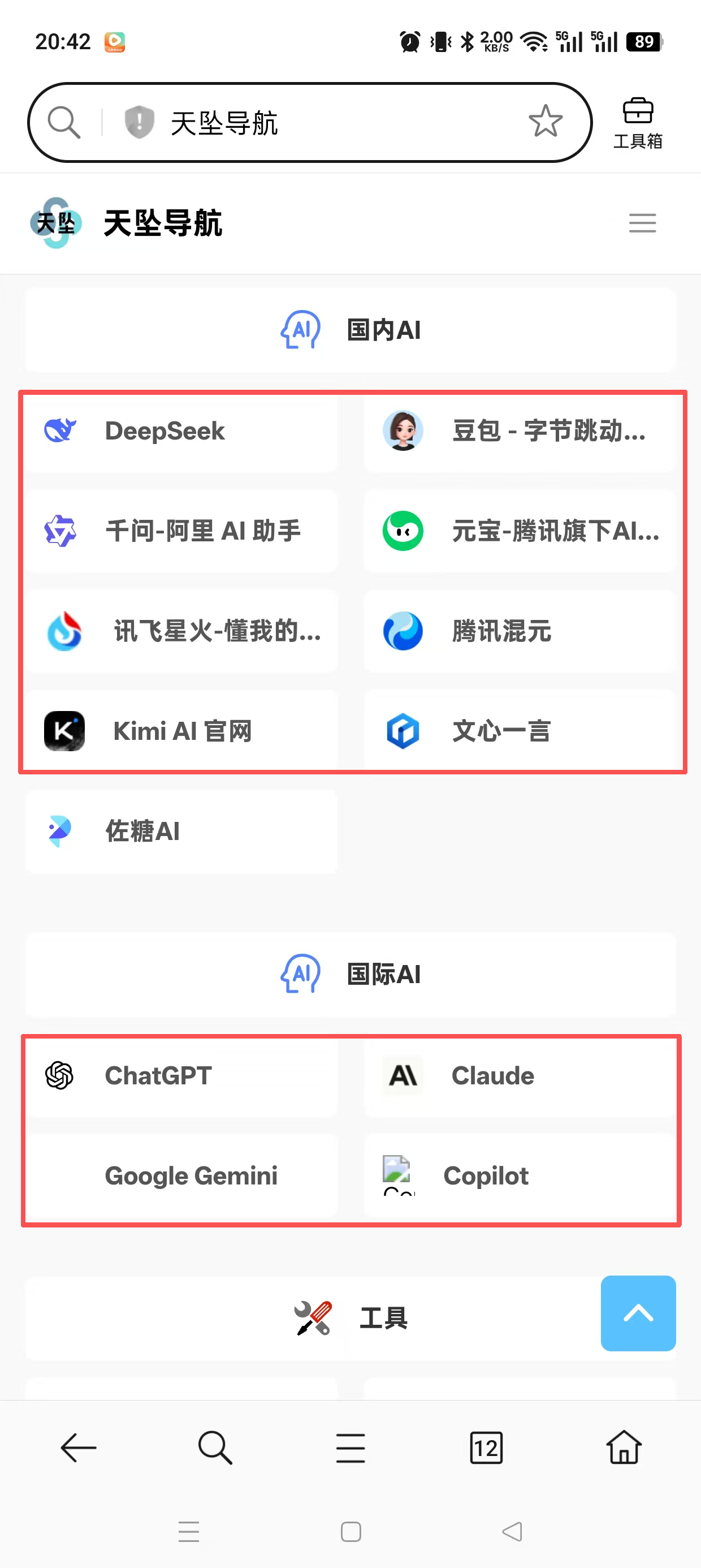 天坠导航AI工具